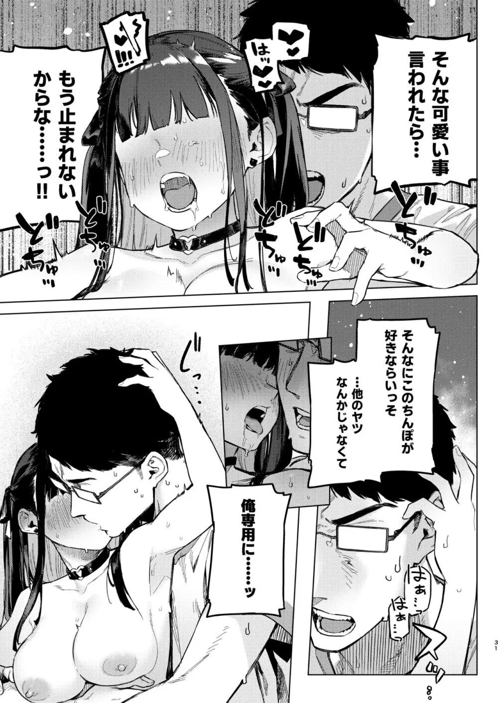 焦燥まいんどくらいしす! ~地雷系サークラ美少女をわからセックス!~ - page30