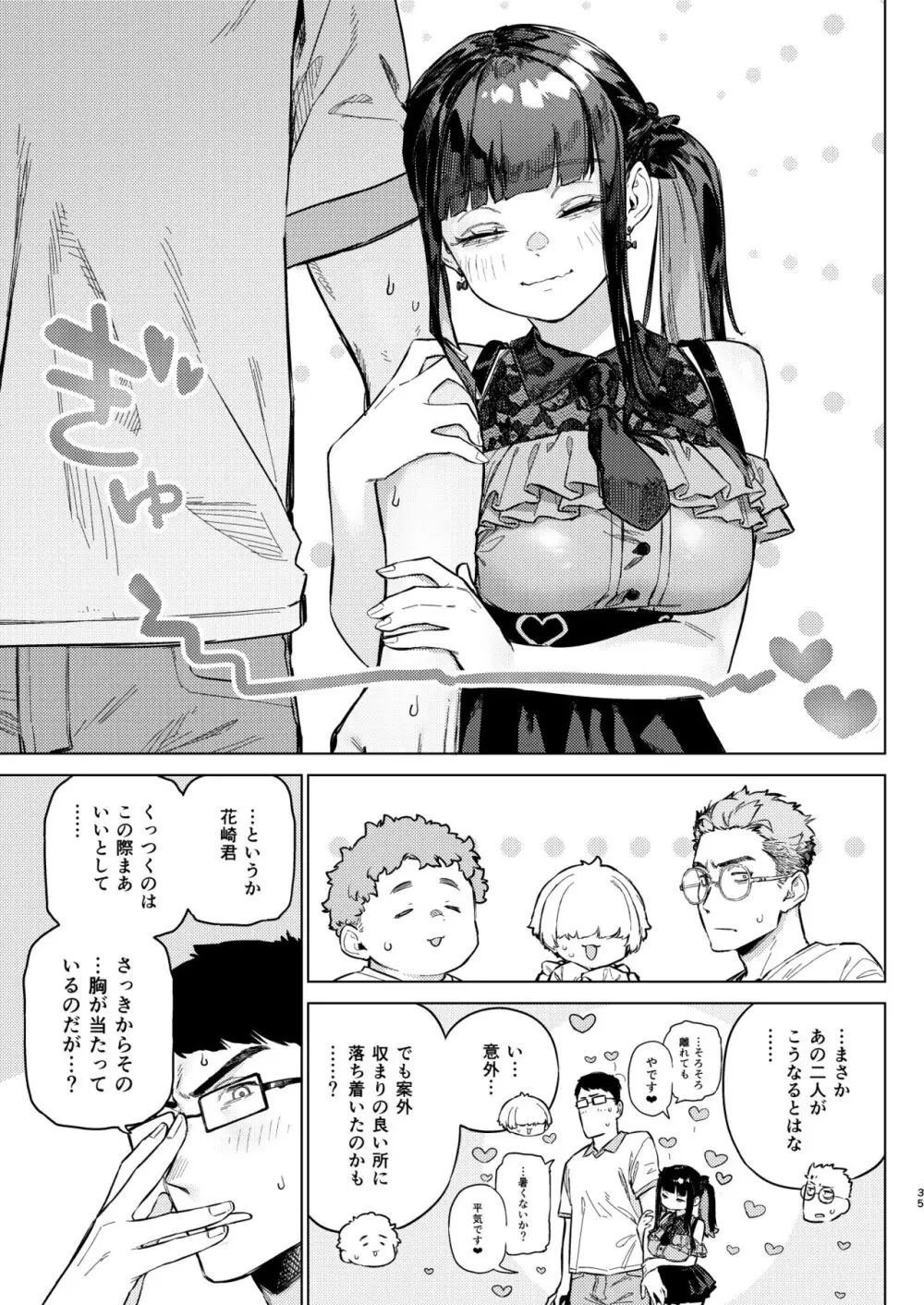 焦燥まいんどくらいしす! ~地雷系サークラ美少女をわからセックス!~ - page34