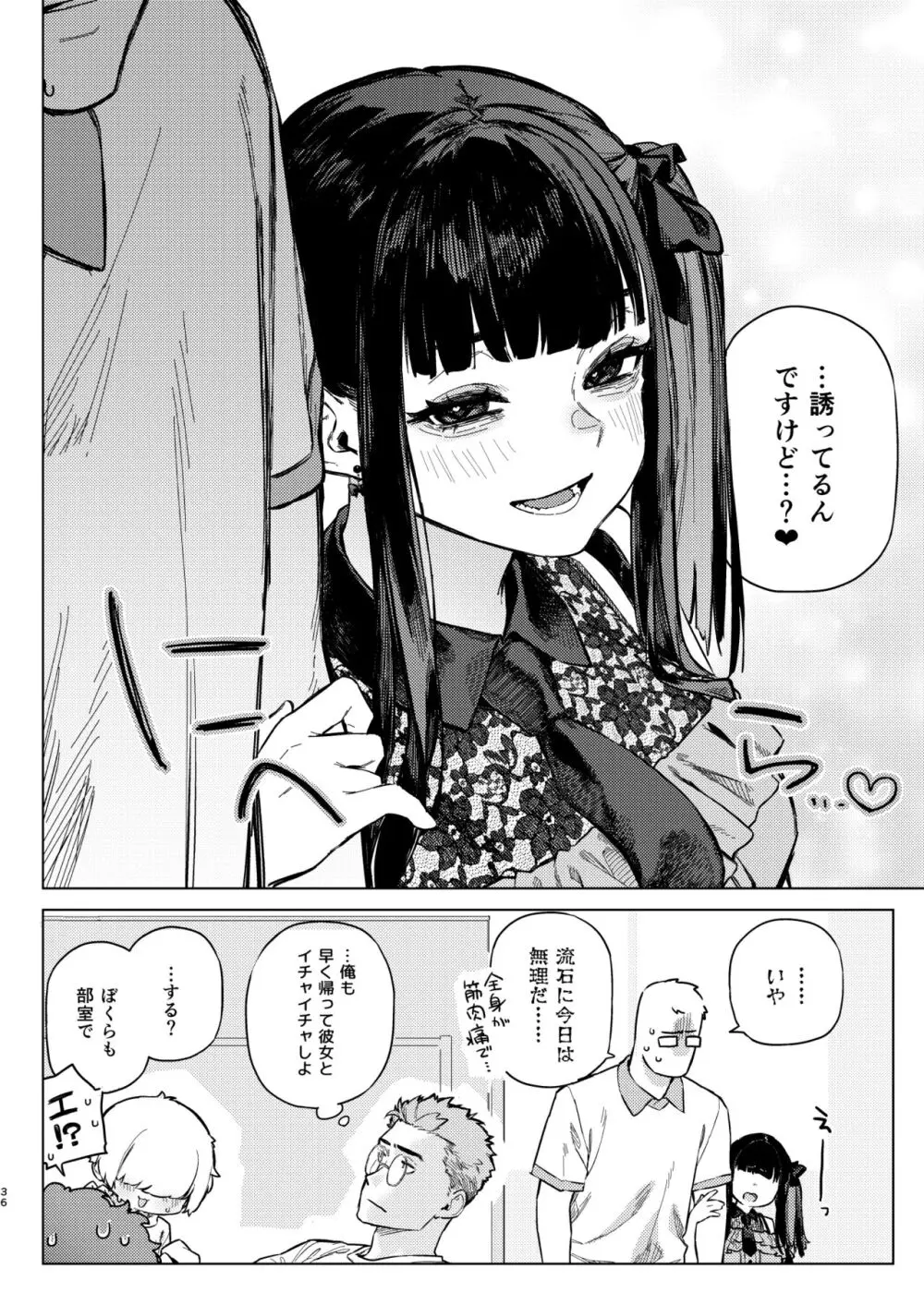 焦燥まいんどくらいしす! ~地雷系サークラ美少女をわからセックス!~ - page35