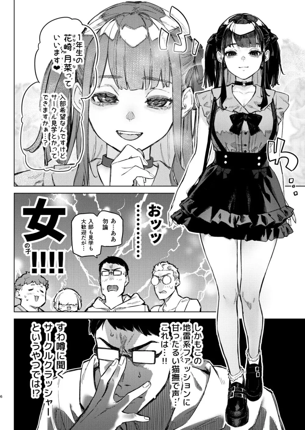 焦燥まいんどくらいしす! ~地雷系サークラ美少女をわからセックス!~ - page5