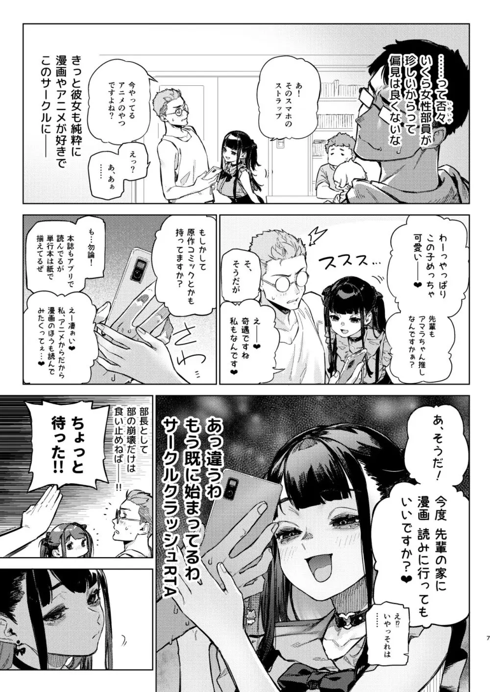 焦燥まいんどくらいしす! ~地雷系サークラ美少女をわからセックス!~ - page6