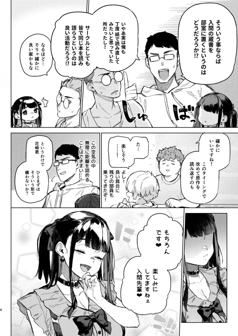 焦燥まいんどくらいしす! ~地雷系サークラ美少女をわからセックス!~ - page7