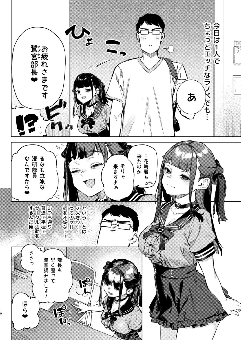 焦燥まいんどくらいしす! ~地雷系サークラ美少女をわからセックス!~ - page9