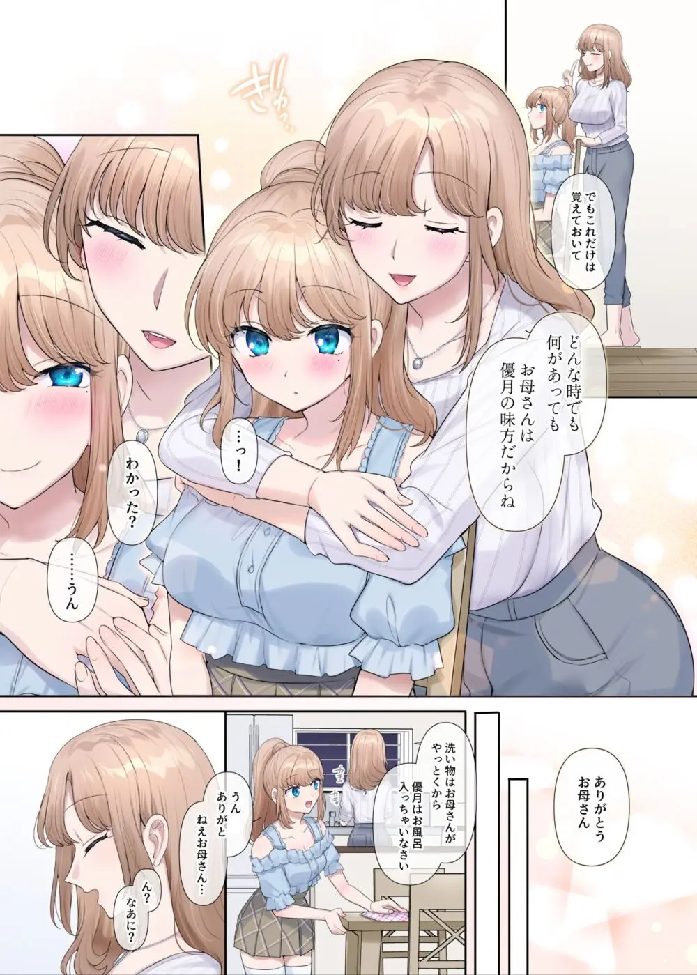 輝光聖姫アレスティア～乗っ取られた愛情と淫堕に染まる魂～ - page10