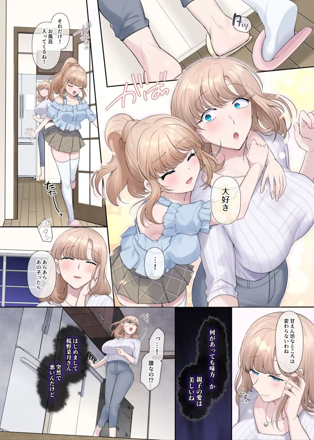 輝光聖姫アレスティア～乗っ取られた愛情と淫堕に染まる魂～ - page11