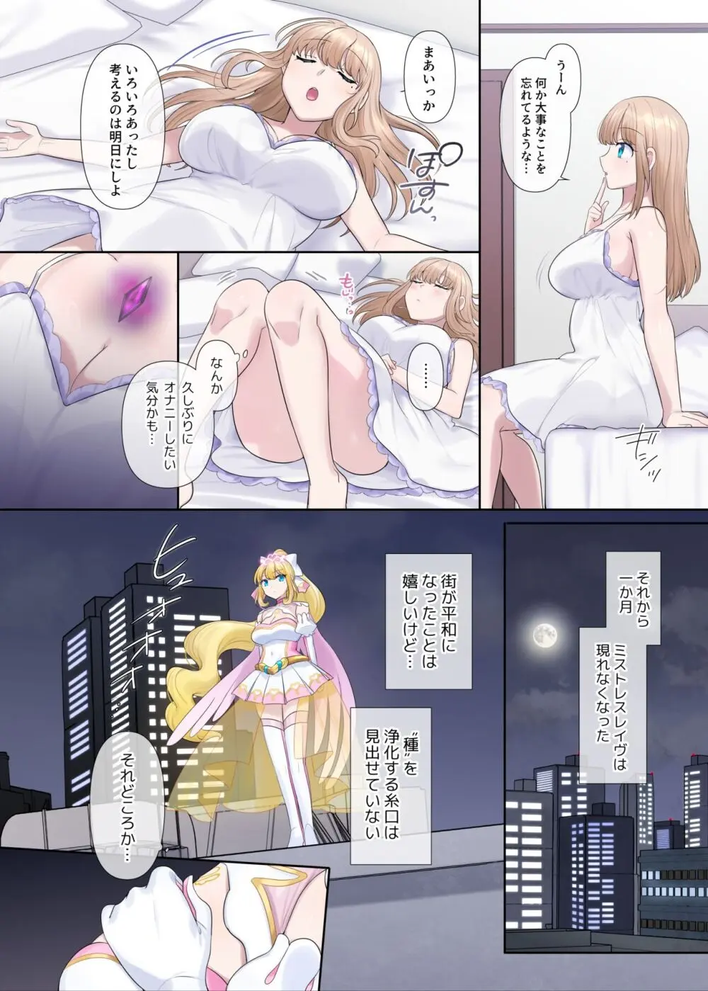 輝光聖姫アレスティア～乗っ取られた愛情と淫堕に染まる魂～ - page37