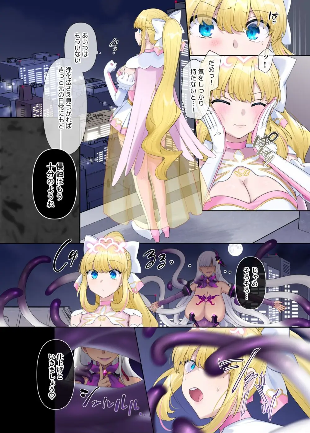 輝光聖姫アレスティア～乗っ取られた愛情と淫堕に染まる魂～ - page40