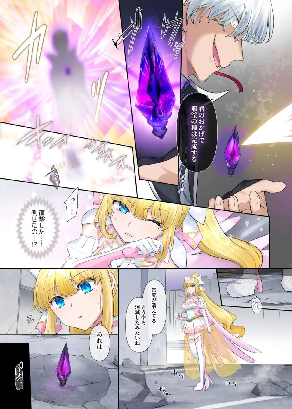 輝光聖姫アレスティア～乗っ取られた愛情と淫堕に染まる魂～ - page6