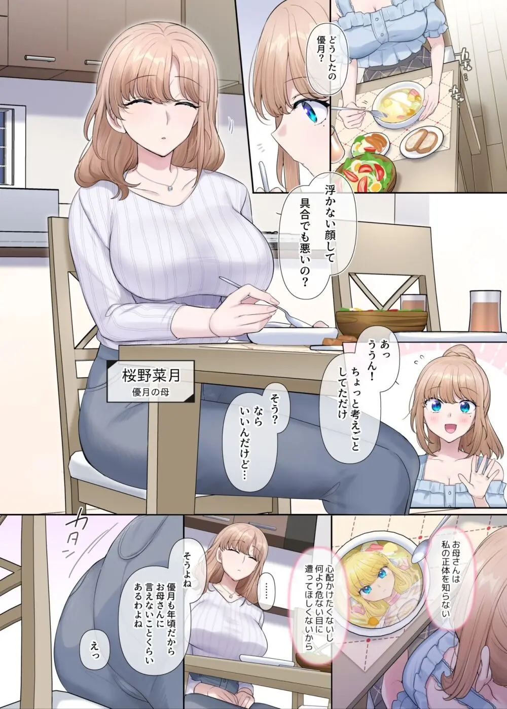 輝光聖姫アレスティア～乗っ取られた愛情と淫堕に染まる魂～ - page9