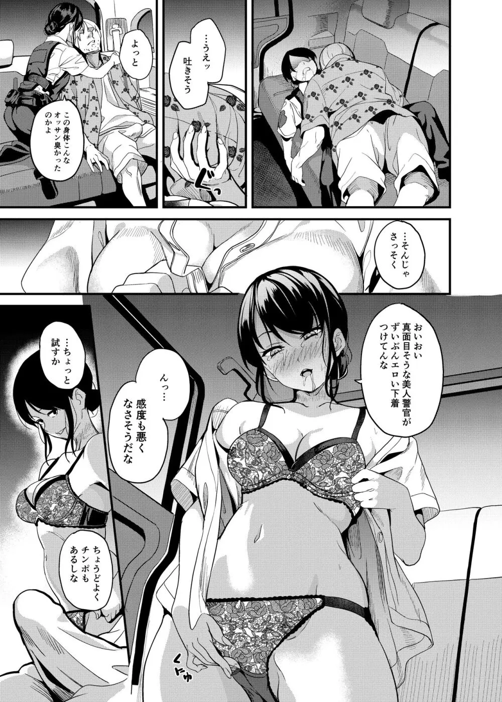 憑依カタログ～女のカラダが乗っ取られまくる合同本～ - page102