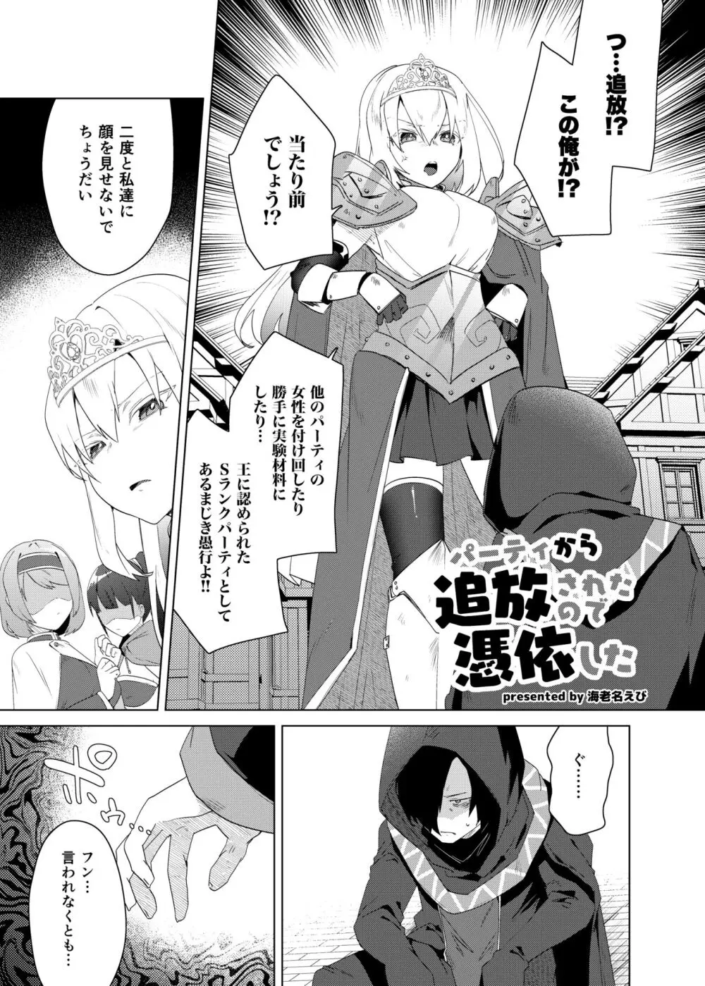 憑依カタログ～女のカラダが乗っ取られまくる合同本～ - page106