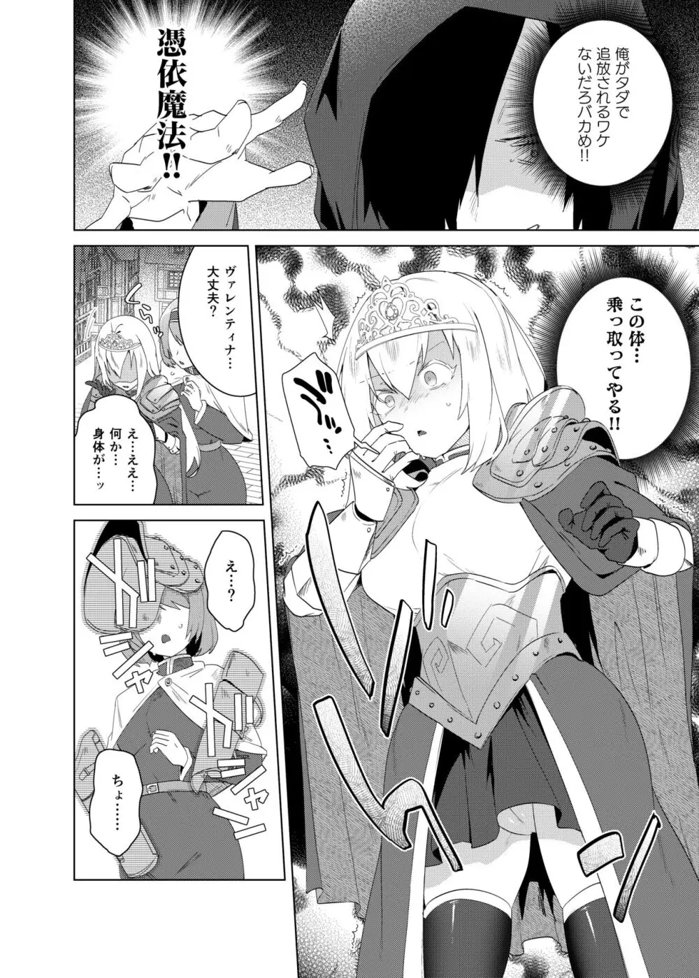 憑依カタログ～女のカラダが乗っ取られまくる合同本～ - page107