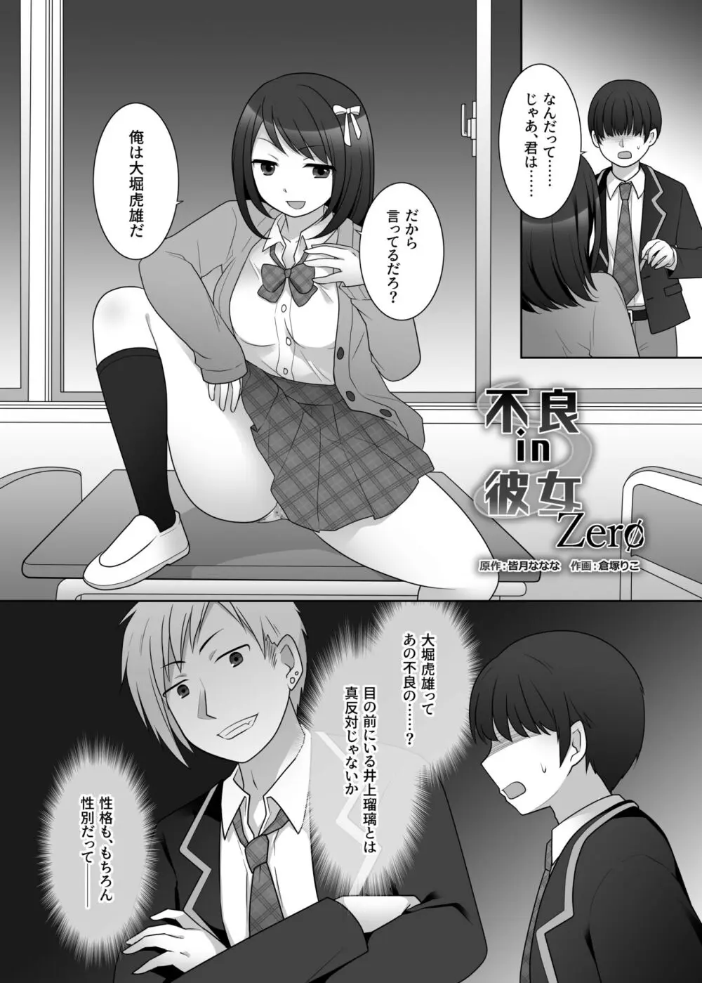 憑依カタログ～女のカラダが乗っ取られまくる合同本～ - page112