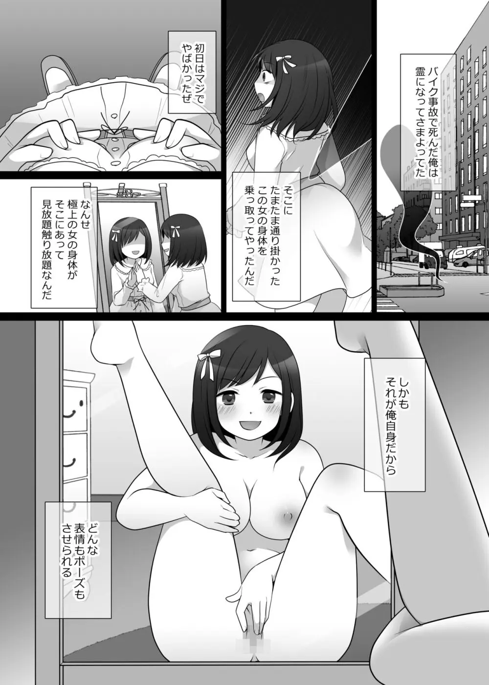 憑依カタログ～女のカラダが乗っ取られまくる合同本～ - page114