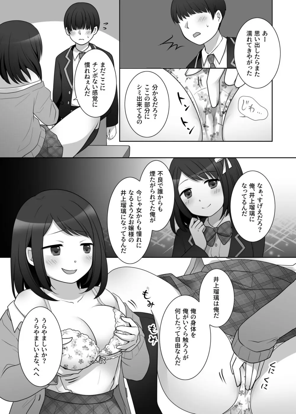 憑依カタログ～女のカラダが乗っ取られまくる合同本～ - page116