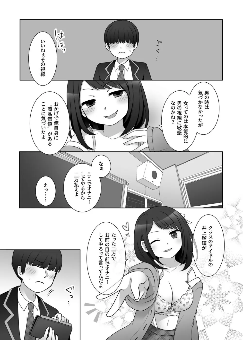 憑依カタログ～女のカラダが乗っ取られまくる合同本～ - page117