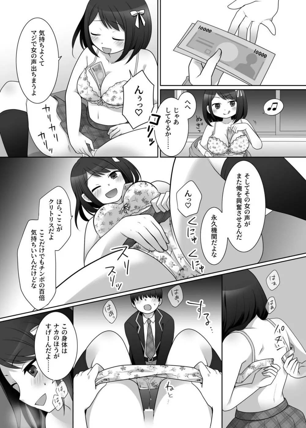 憑依カタログ～女のカラダが乗っ取られまくる合同本～ - page118