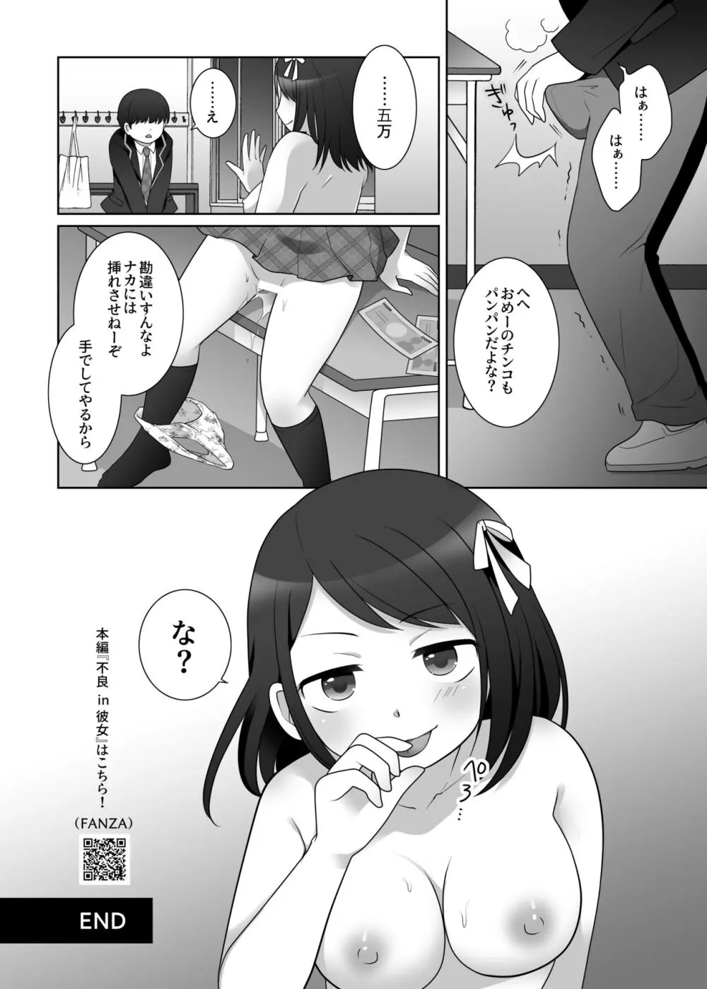 憑依カタログ～女のカラダが乗っ取られまくる合同本～ - page121