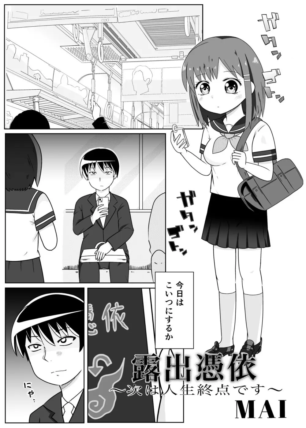 憑依カタログ～女のカラダが乗っ取られまくる合同本～ - page122