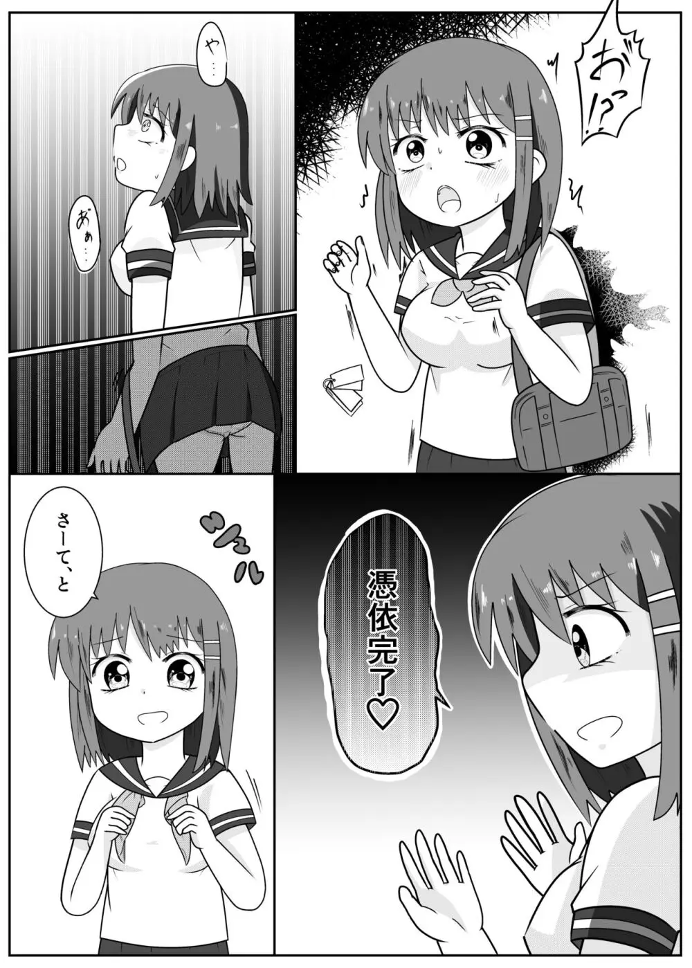 憑依カタログ～女のカラダが乗っ取られまくる合同本～ - page123