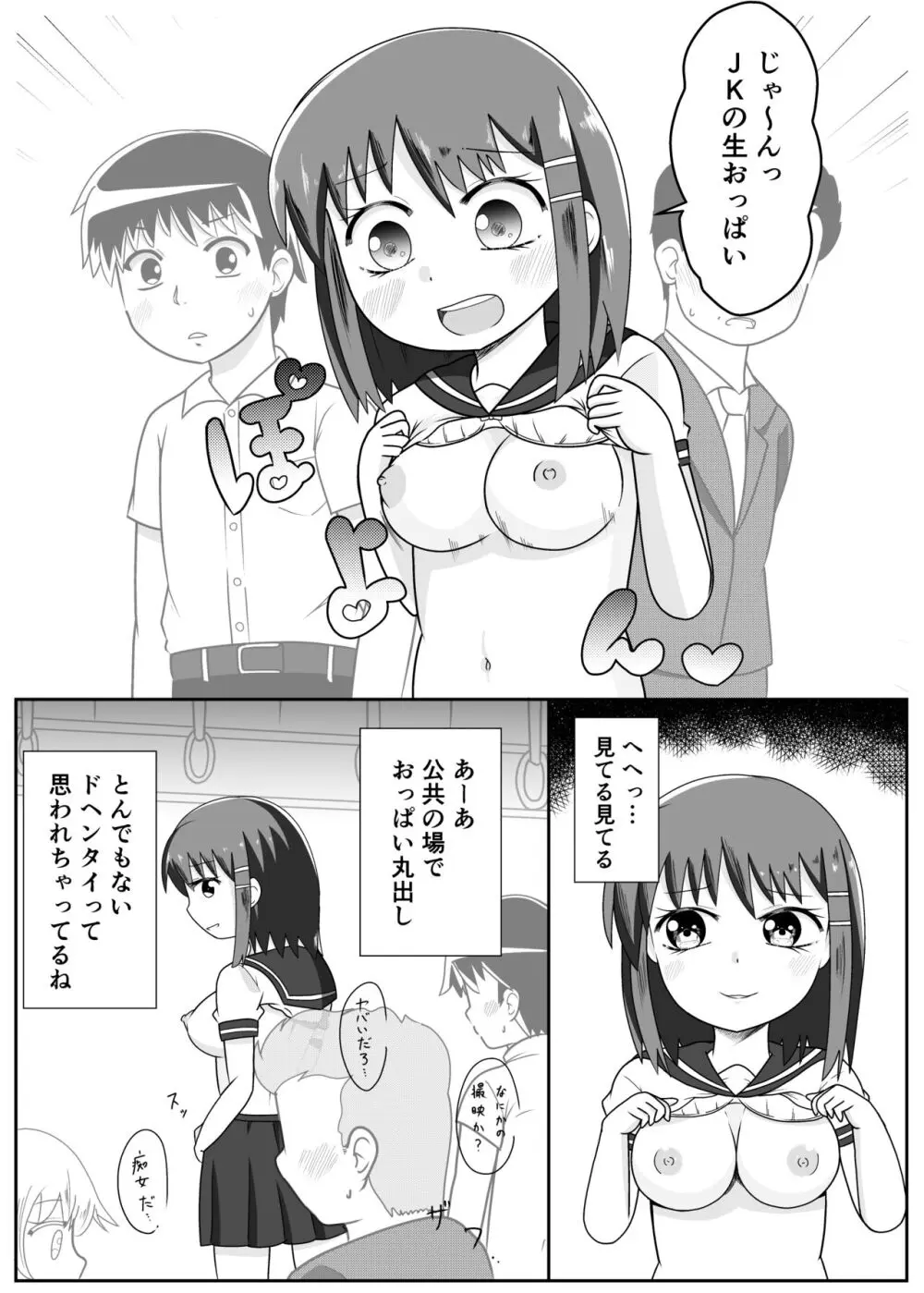 憑依カタログ～女のカラダが乗っ取られまくる合同本～ - page124