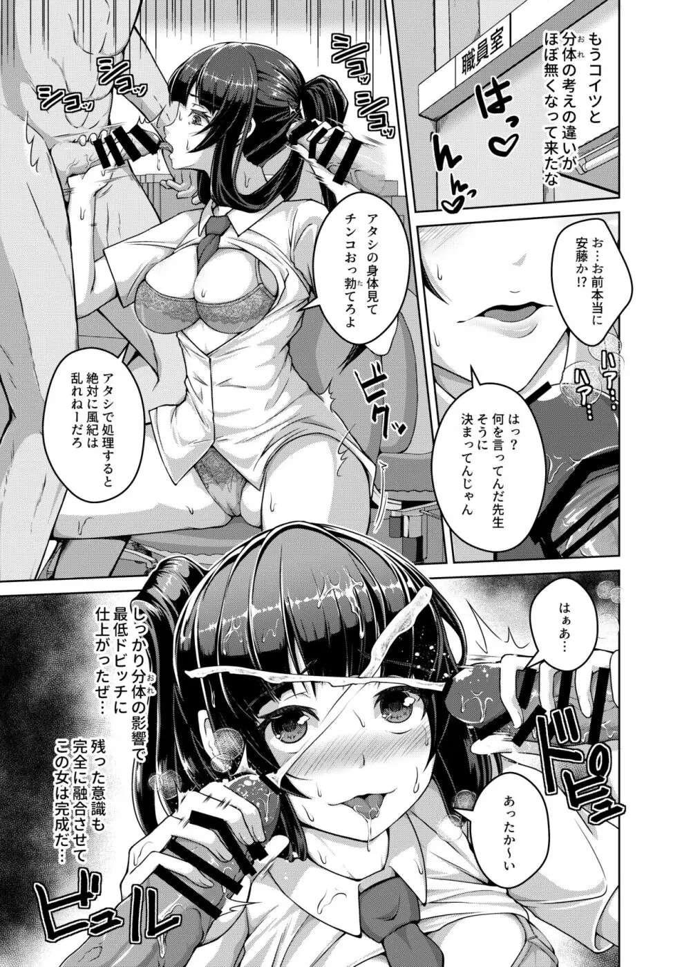 憑依カタログ～女のカラダが乗っ取られまくる合同本～ - page130