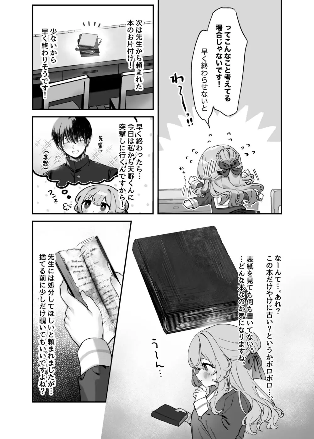 憑依カタログ～女のカラダが乗っ取られまくる合同本～ - page133