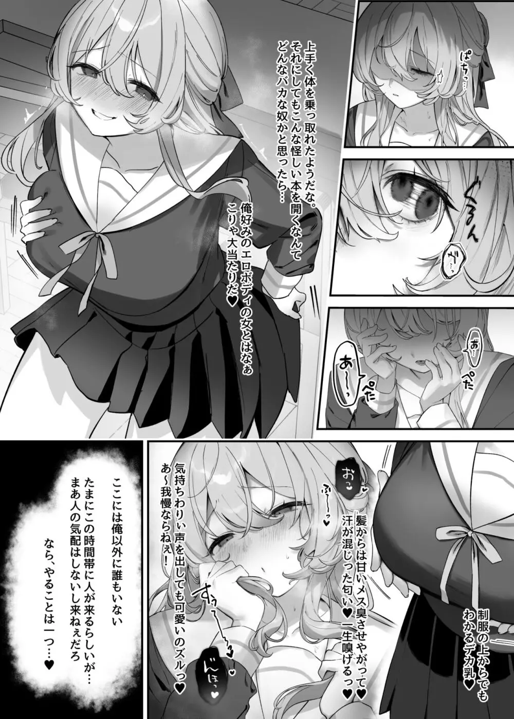 憑依カタログ～女のカラダが乗っ取られまくる合同本～ - page135