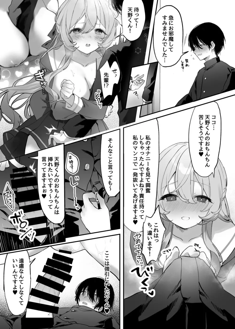 憑依カタログ～女のカラダが乗っ取られまくる合同本～ - page138