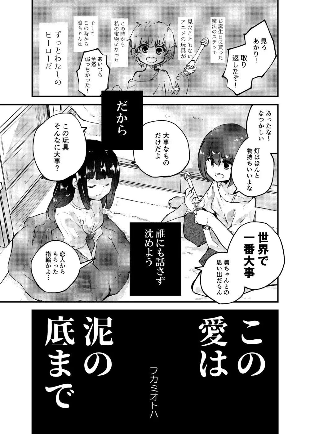 憑依カタログ～女のカラダが乗っ取られまくる合同本～ - page14