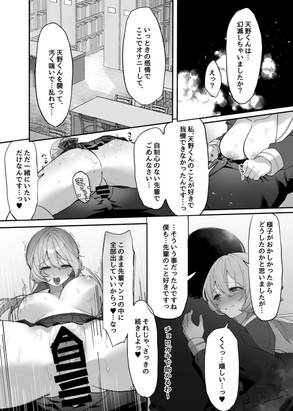 憑依カタログ～女のカラダが乗っ取られまくる合同本～ - page140