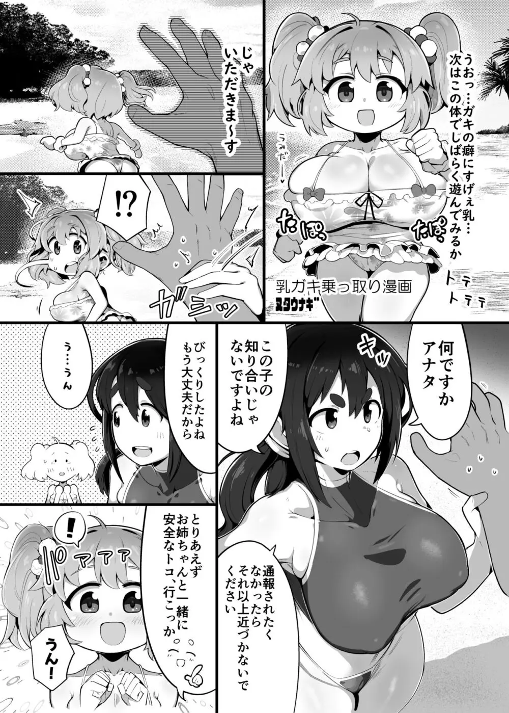 憑依カタログ～女のカラダが乗っ取られまくる合同本～ - page142