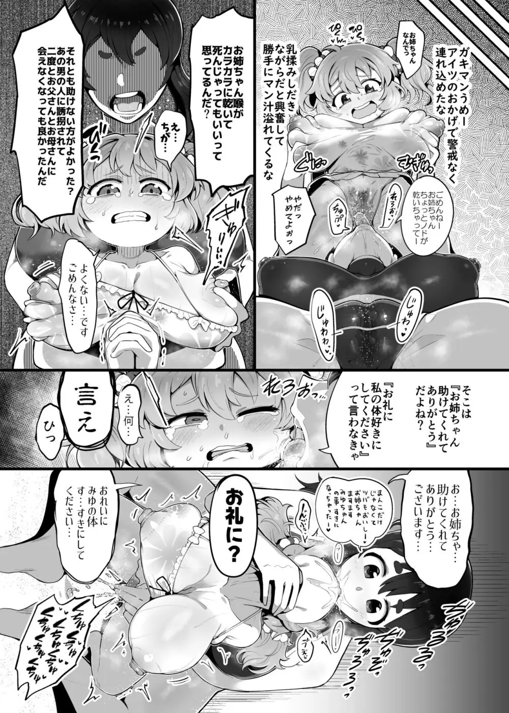 憑依カタログ～女のカラダが乗っ取られまくる合同本～ - page143