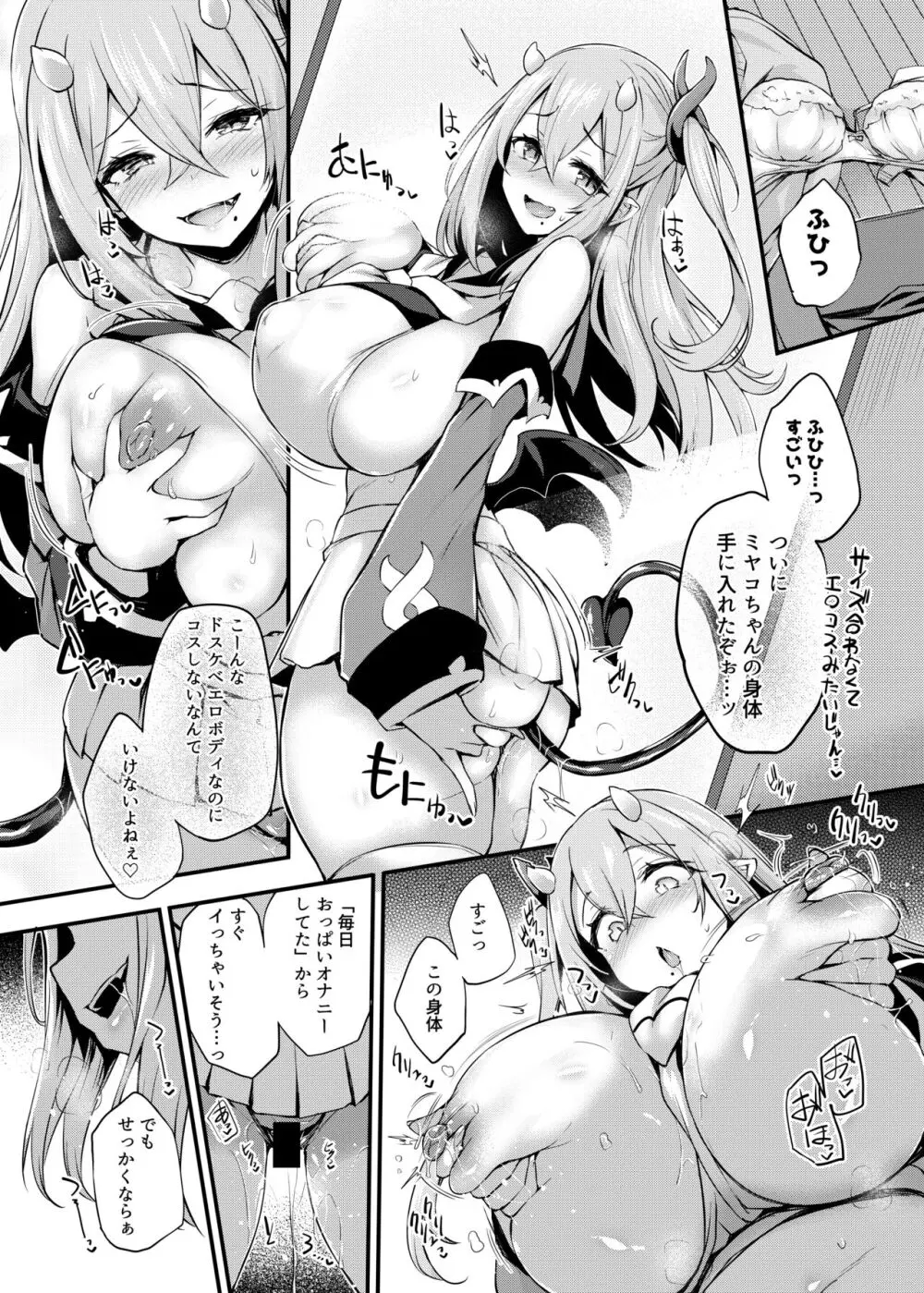 憑依カタログ～女のカラダが乗っ取られまくる合同本～ - page147