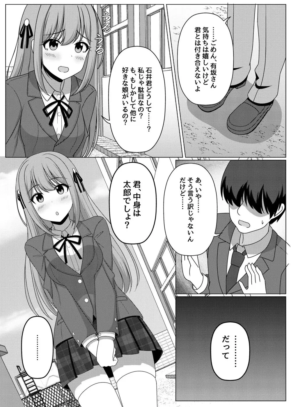 憑依カタログ～女のカラダが乗っ取られまくる合同本～ - page151