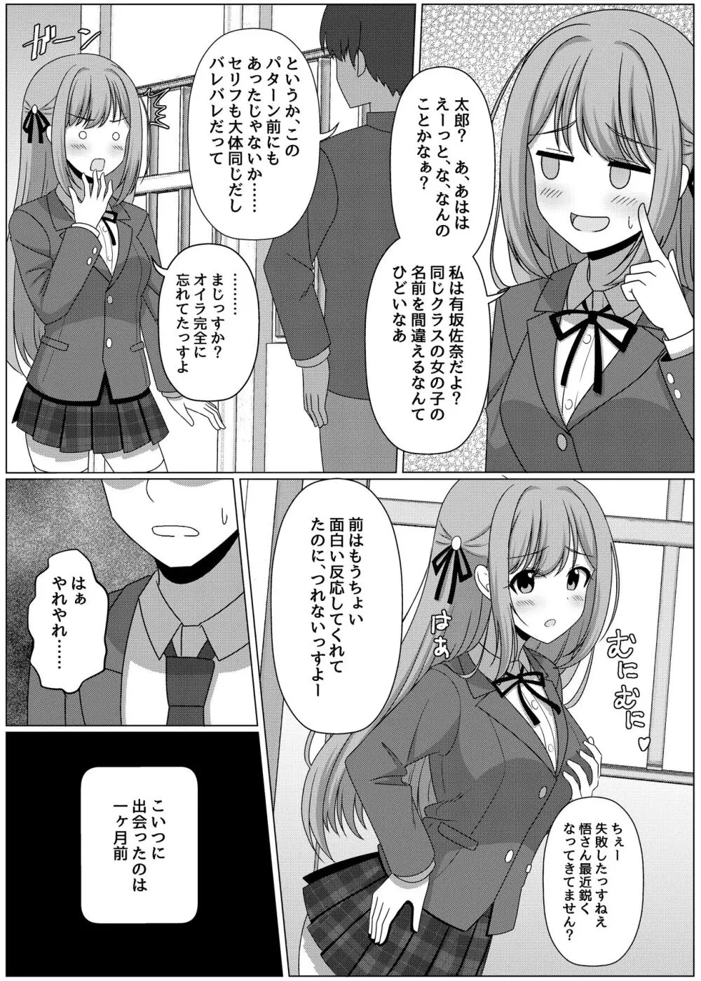 憑依カタログ～女のカラダが乗っ取られまくる合同本～ - page152