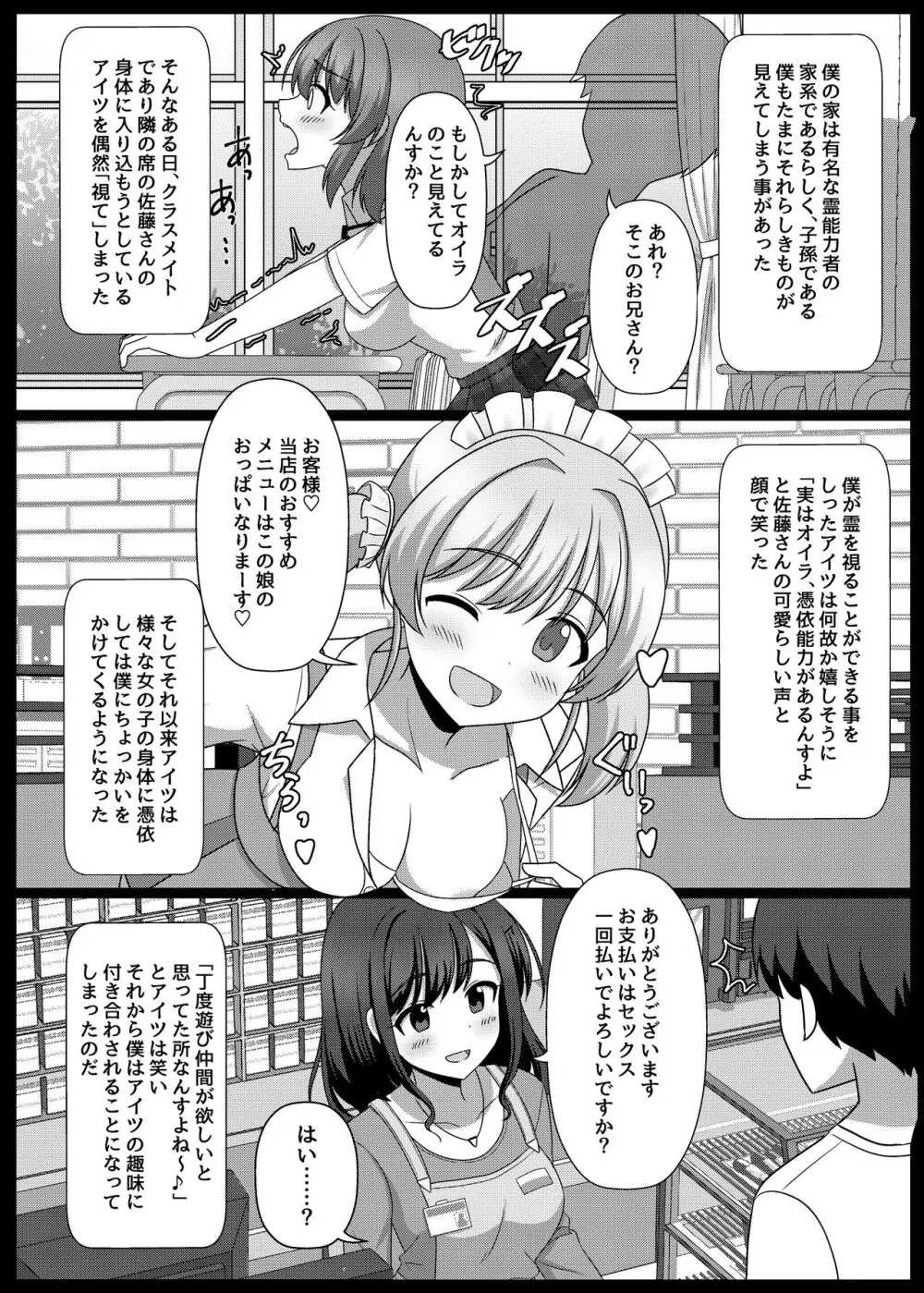 憑依カタログ～女のカラダが乗っ取られまくる合同本～ - page153