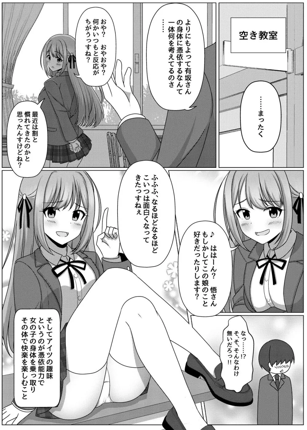 憑依カタログ～女のカラダが乗っ取られまくる合同本～ - page154