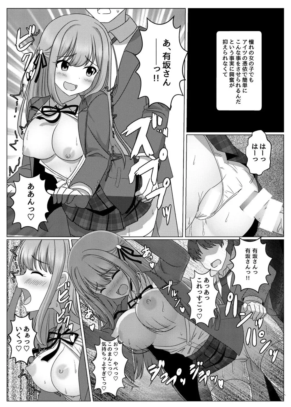 憑依カタログ～女のカラダが乗っ取られまくる合同本～ - page156