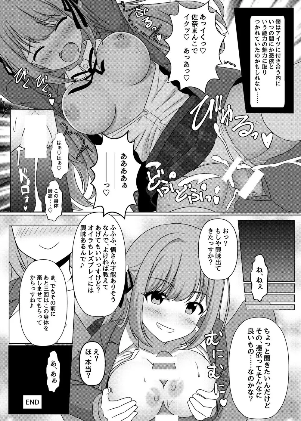 憑依カタログ～女のカラダが乗っ取られまくる合同本～ - page157