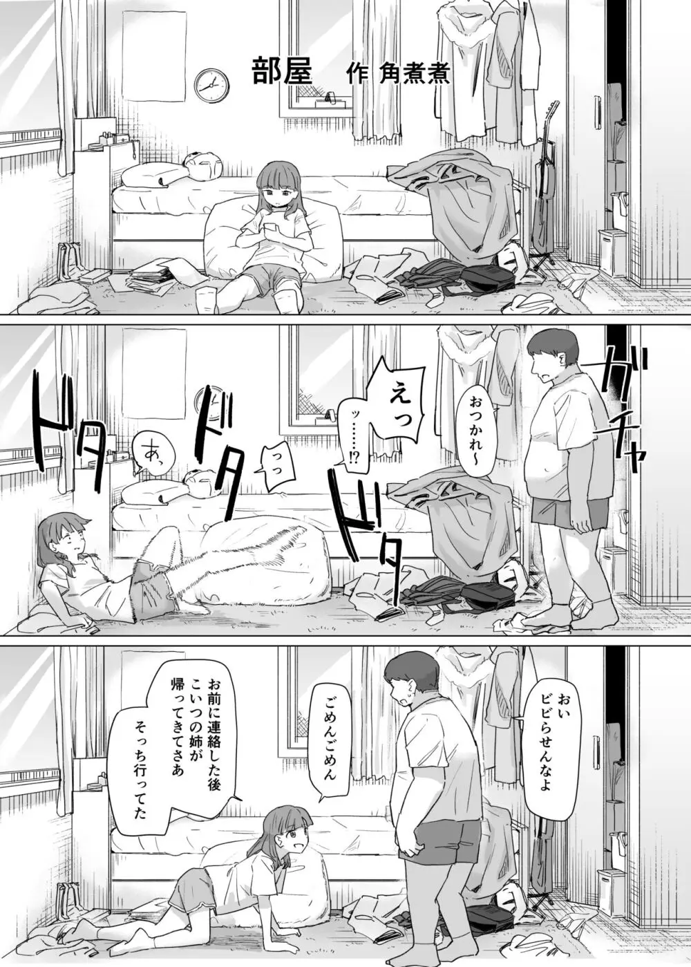 憑依カタログ～女のカラダが乗っ取られまくる合同本～ - page158