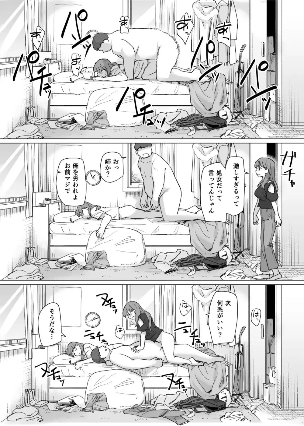 憑依カタログ～女のカラダが乗っ取られまくる合同本～ - page159