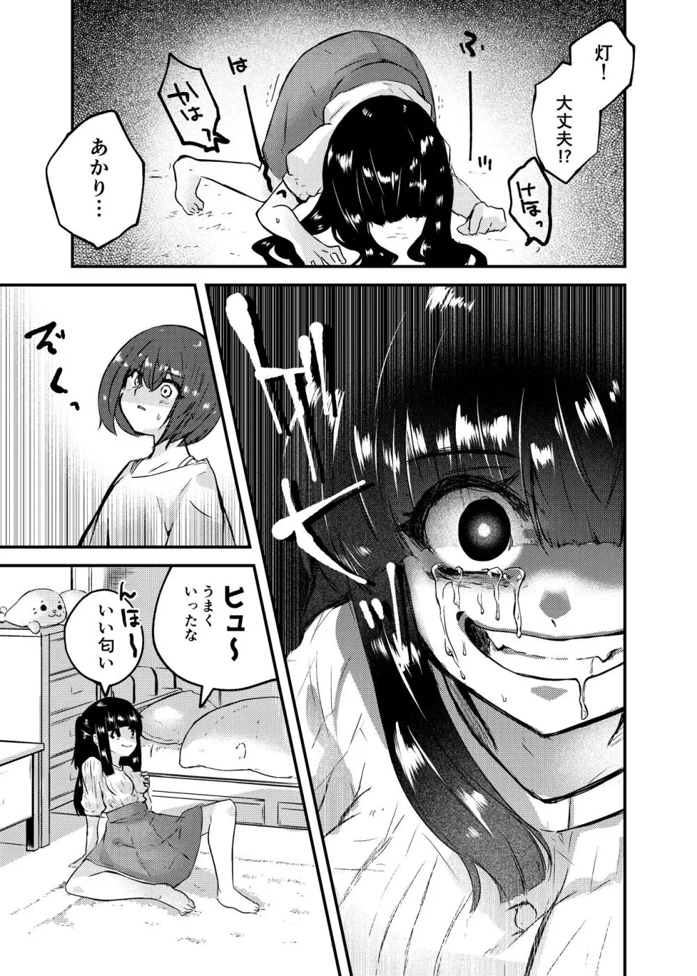 憑依カタログ～女のカラダが乗っ取られまくる合同本～ - page16