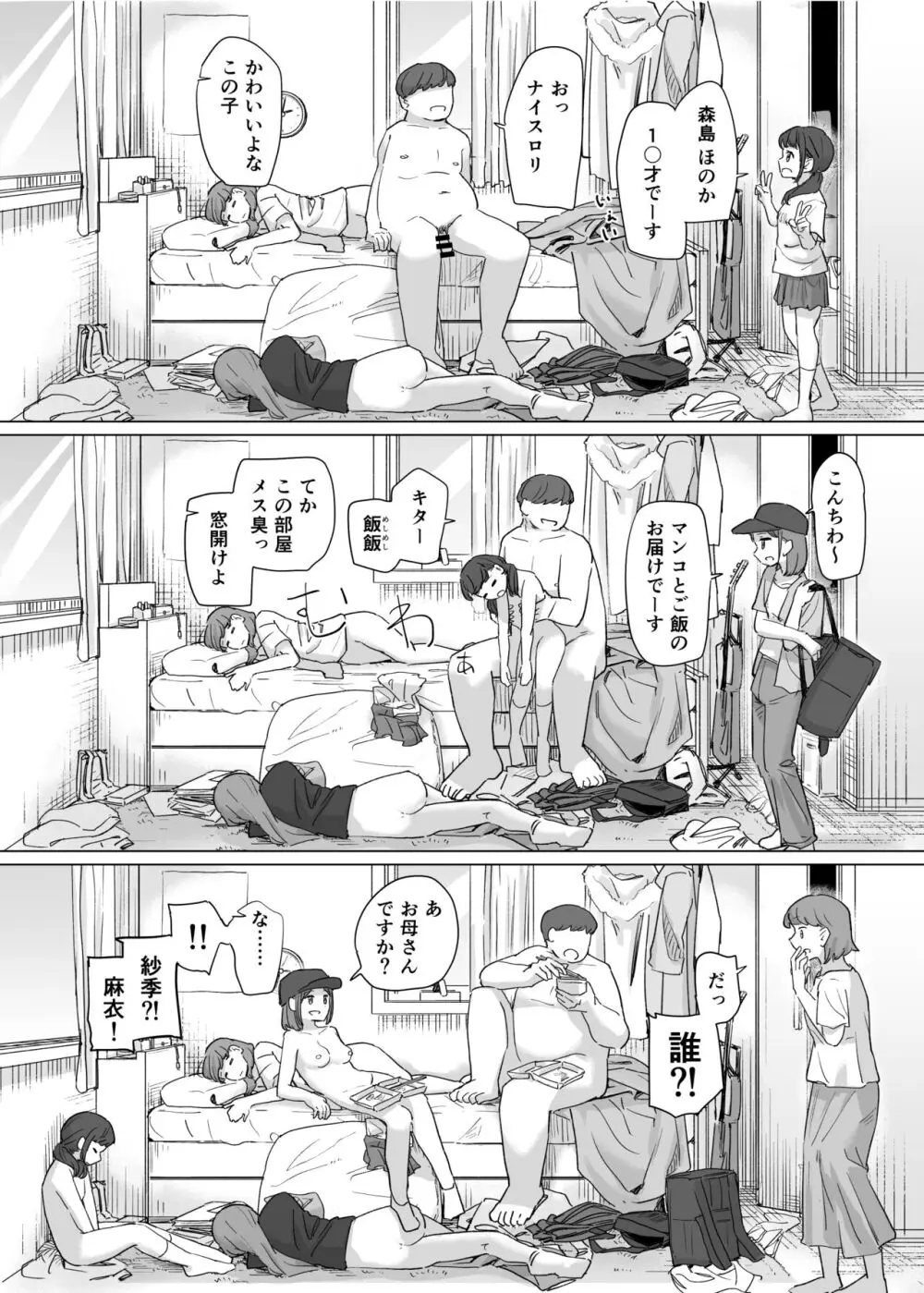 憑依カタログ～女のカラダが乗っ取られまくる合同本～ - page160