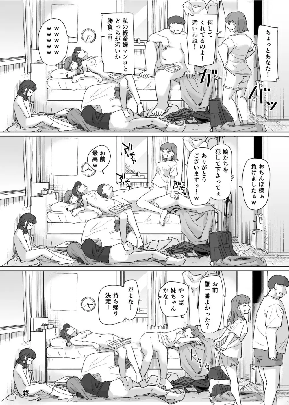 憑依カタログ～女のカラダが乗っ取られまくる合同本～ - page161