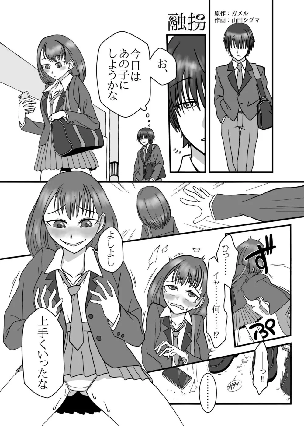 憑依カタログ～女のカラダが乗っ取られまくる合同本～ - page162