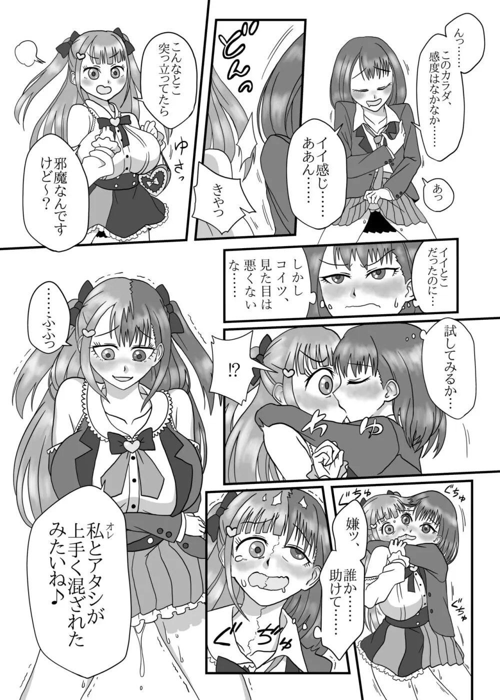 憑依カタログ～女のカラダが乗っ取られまくる合同本～ - page163