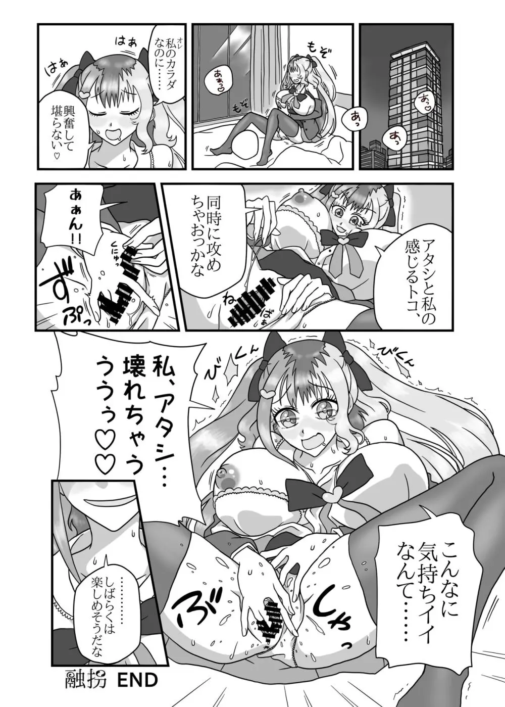 憑依カタログ～女のカラダが乗っ取られまくる合同本～ - page165