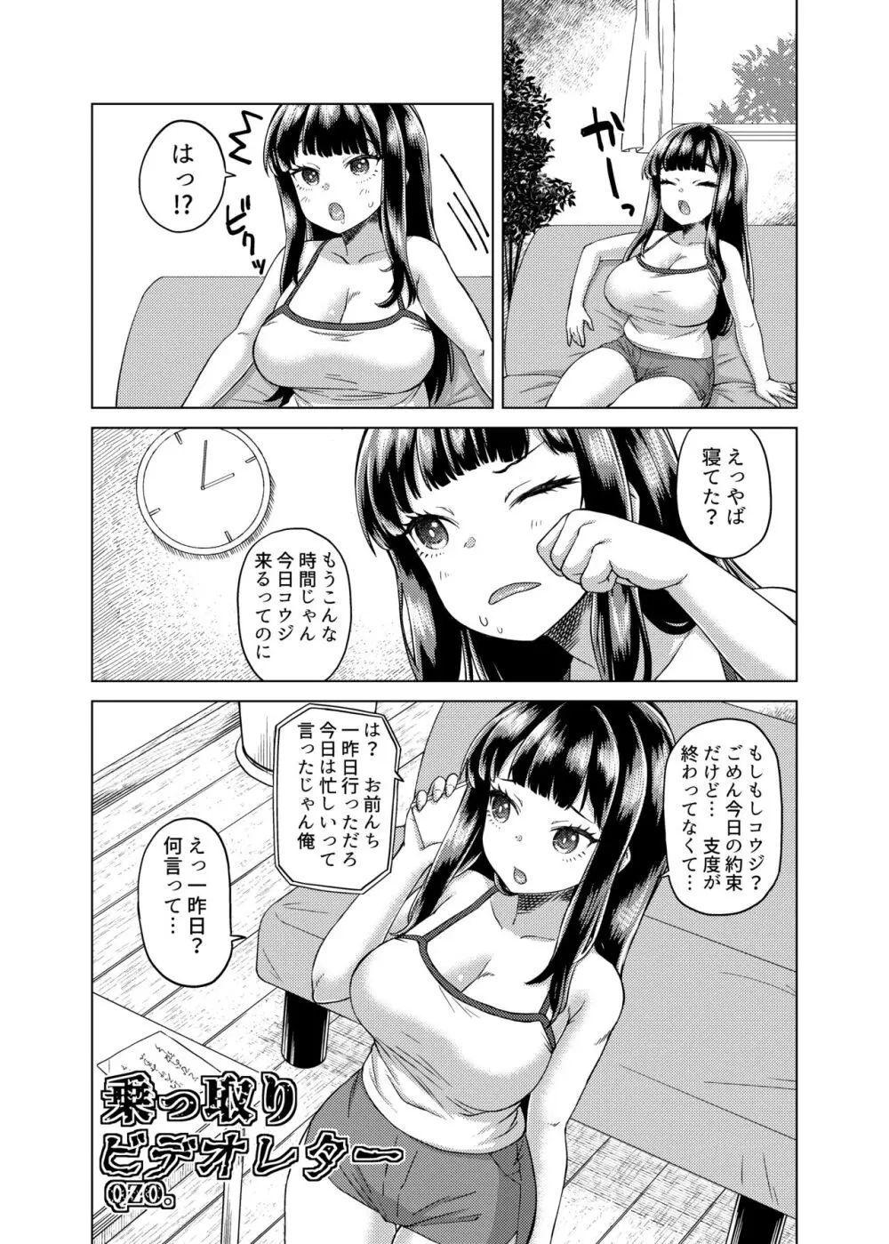 憑依カタログ～女のカラダが乗っ取られまくる合同本～ - page166