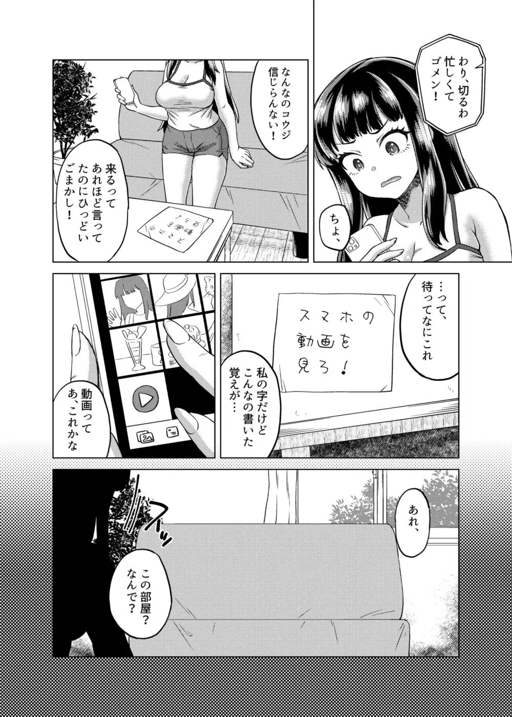 憑依カタログ～女のカラダが乗っ取られまくる合同本～ - page167